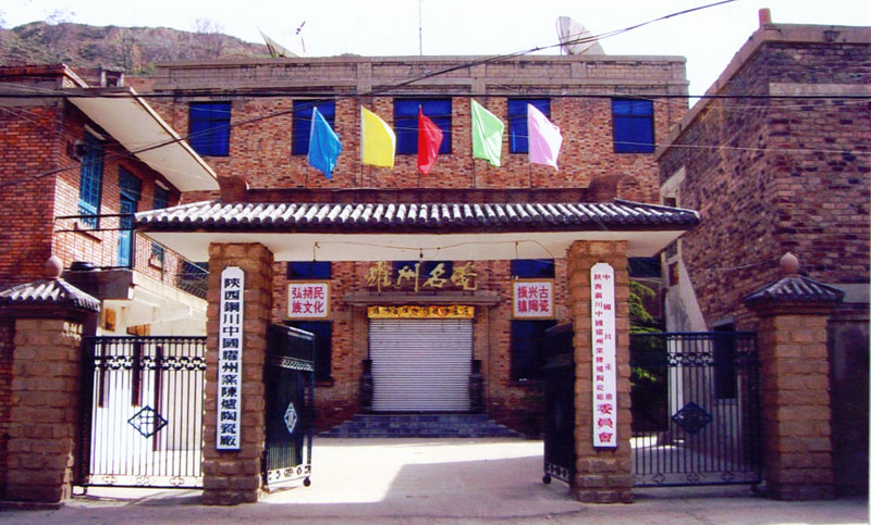 陕西铜川中国耀州窑陈炉陶瓷总厂
